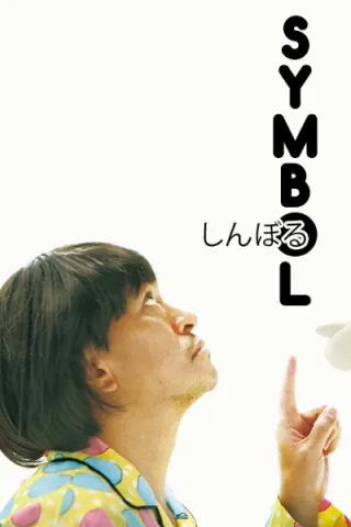 Poster for Symbol (2009)